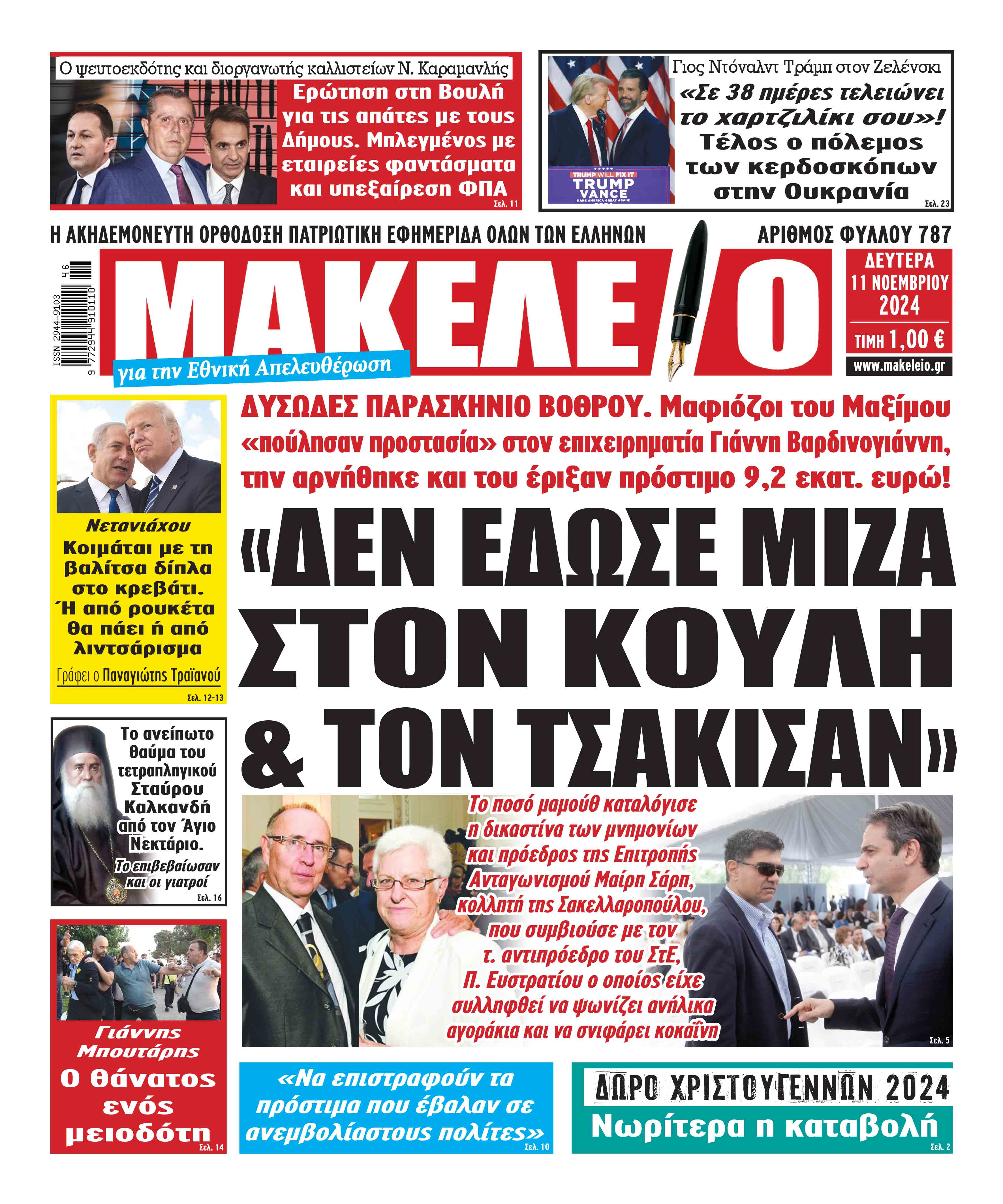 Τα πρωτοσέλιδα των εφημερίδων