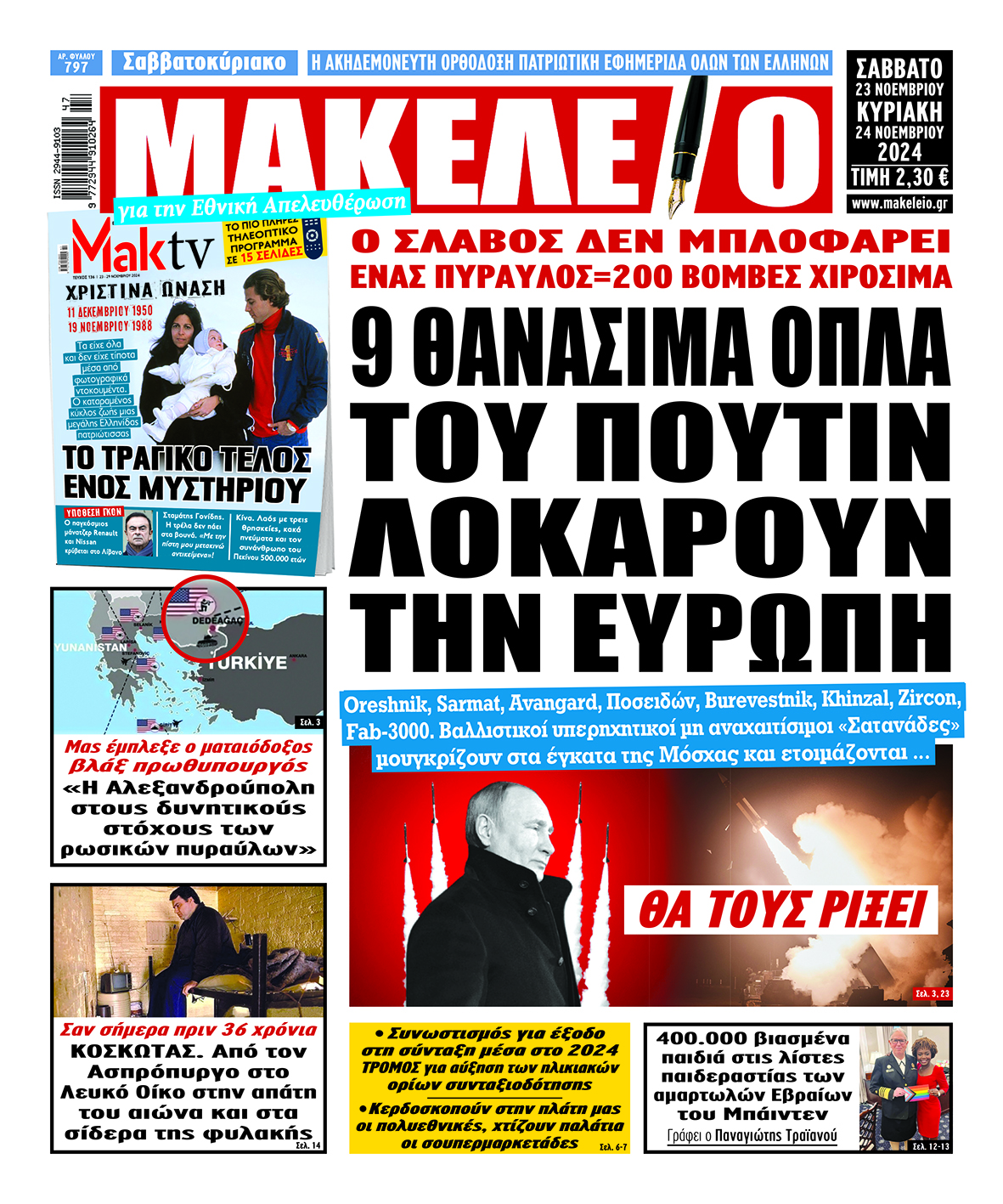 εφημερίδες