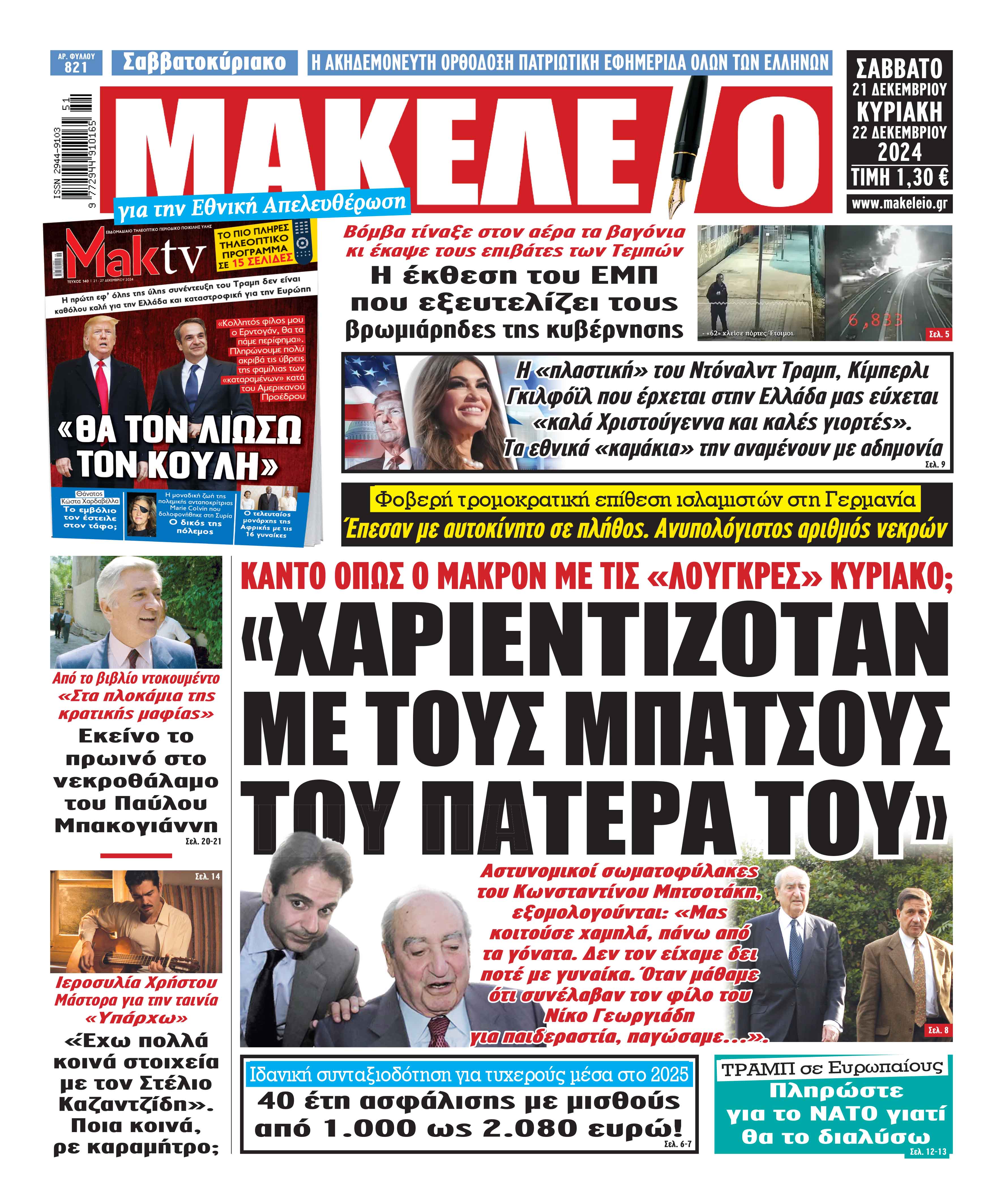 ​Μακελειό