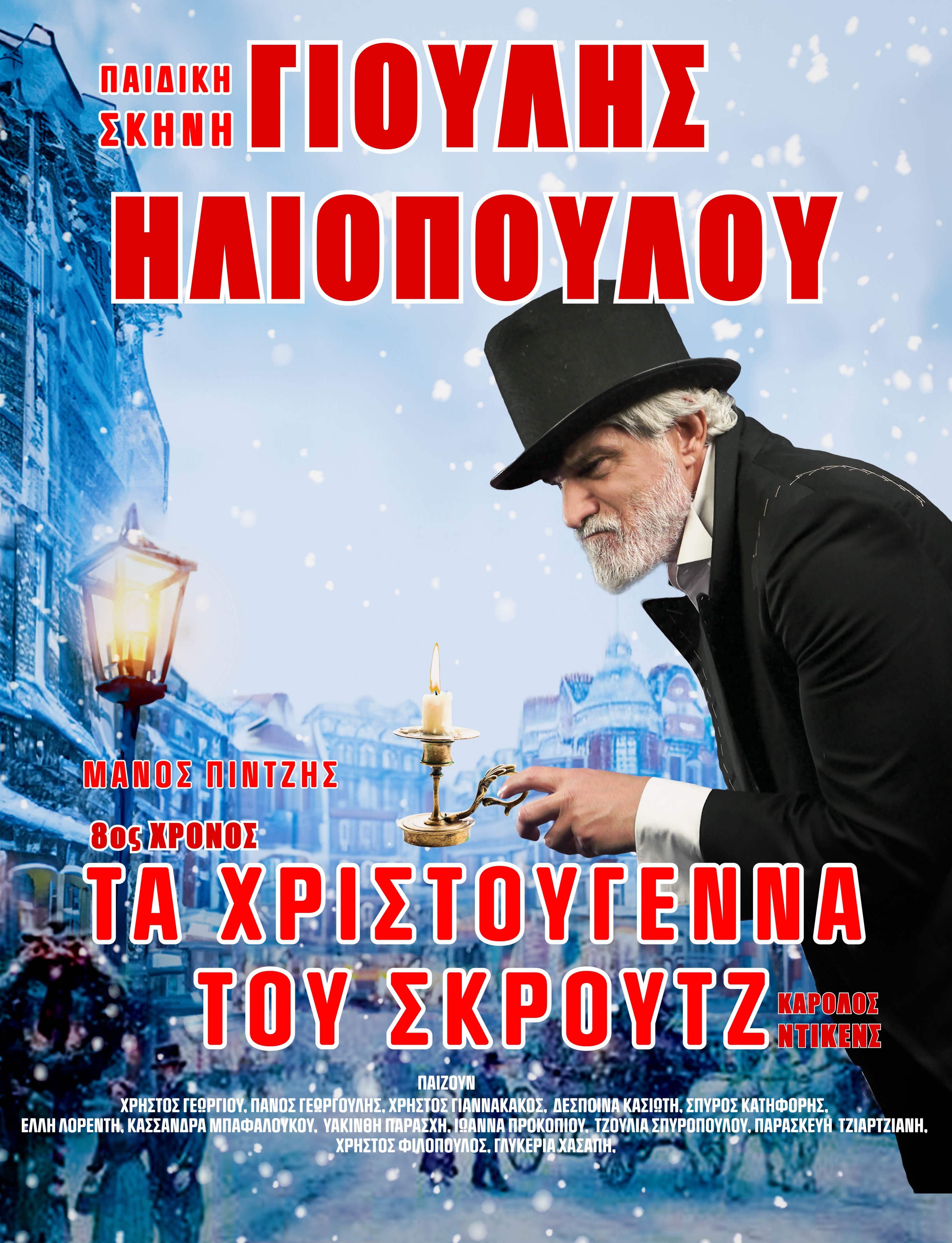 Σκρουτζ