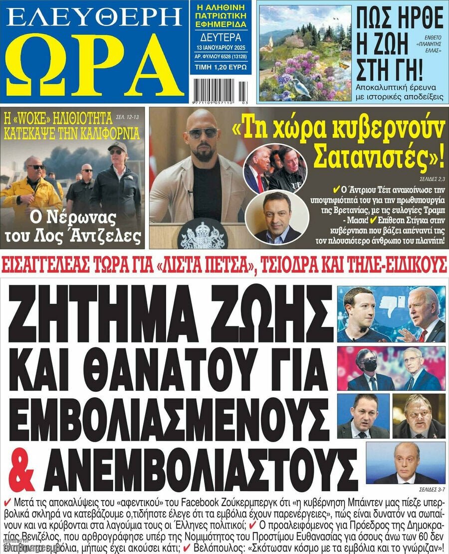  13/1/2025.       Advertisement               ΑΘΛΗΤΙΚΕΣ